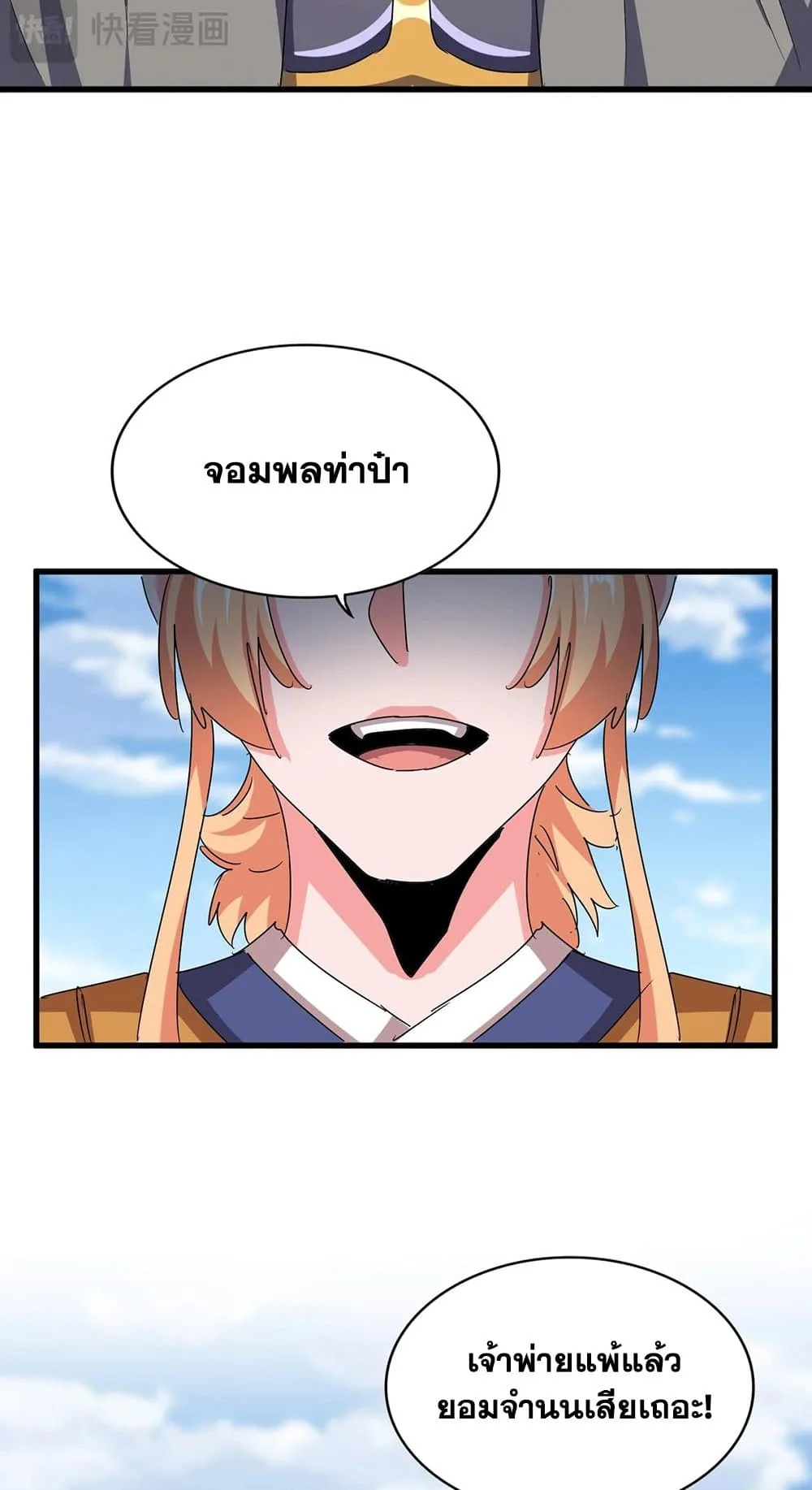 Magic Emperor ราชาจอมเวทย์ ตอนที่ 527 หน้า 8