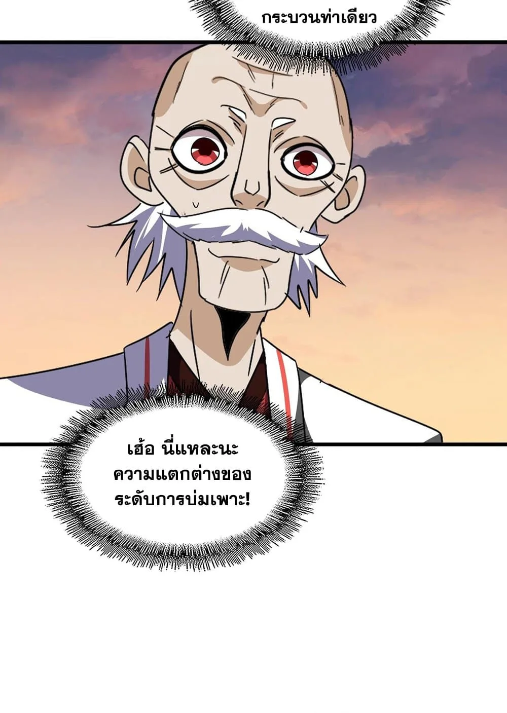 Magic Emperor ราชาจอมเวทย์ ตอนที่ 528 หน้า 14