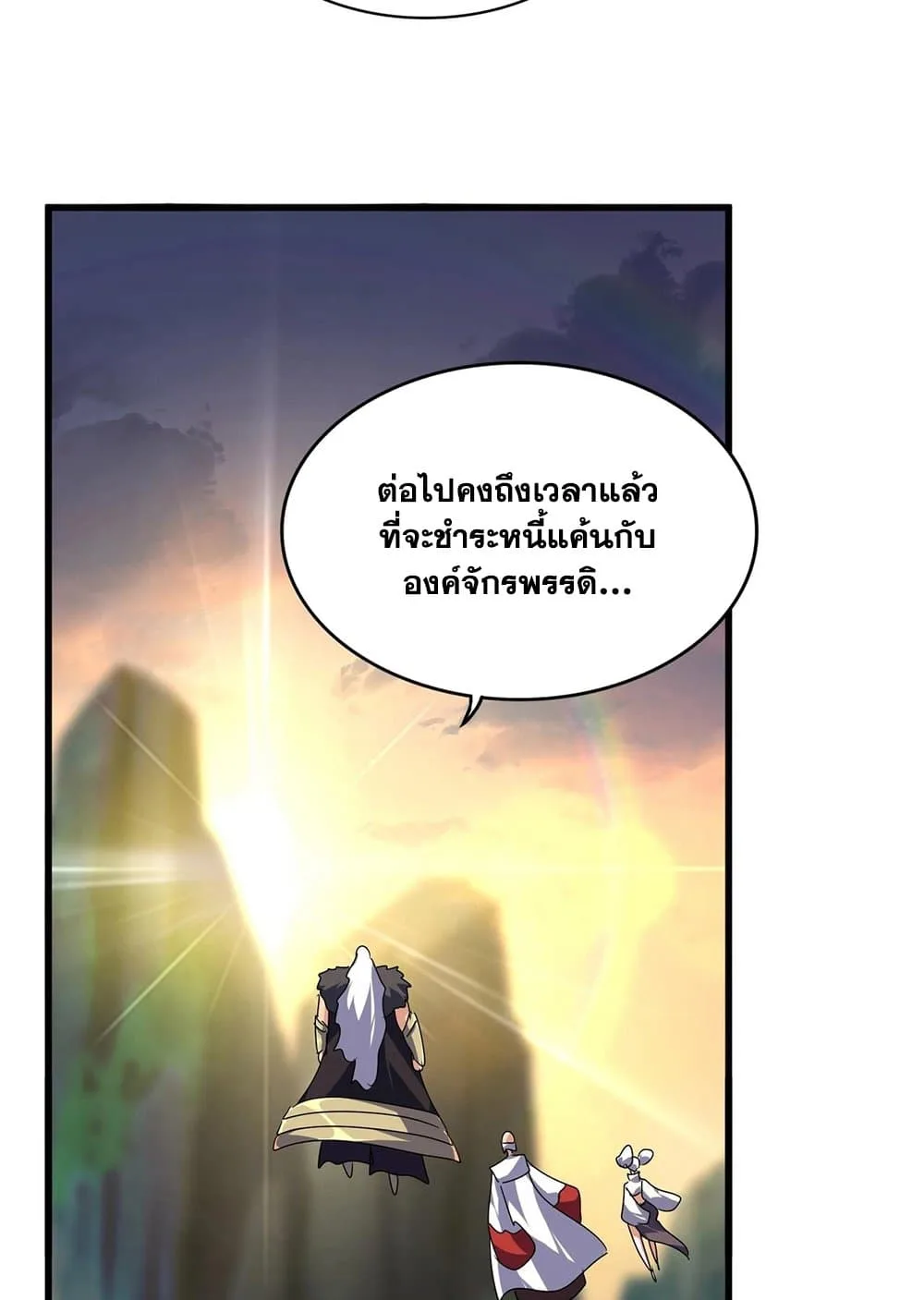 Magic Emperor ราชาจอมเวทย์ ตอนที่ 528 หน้า 16