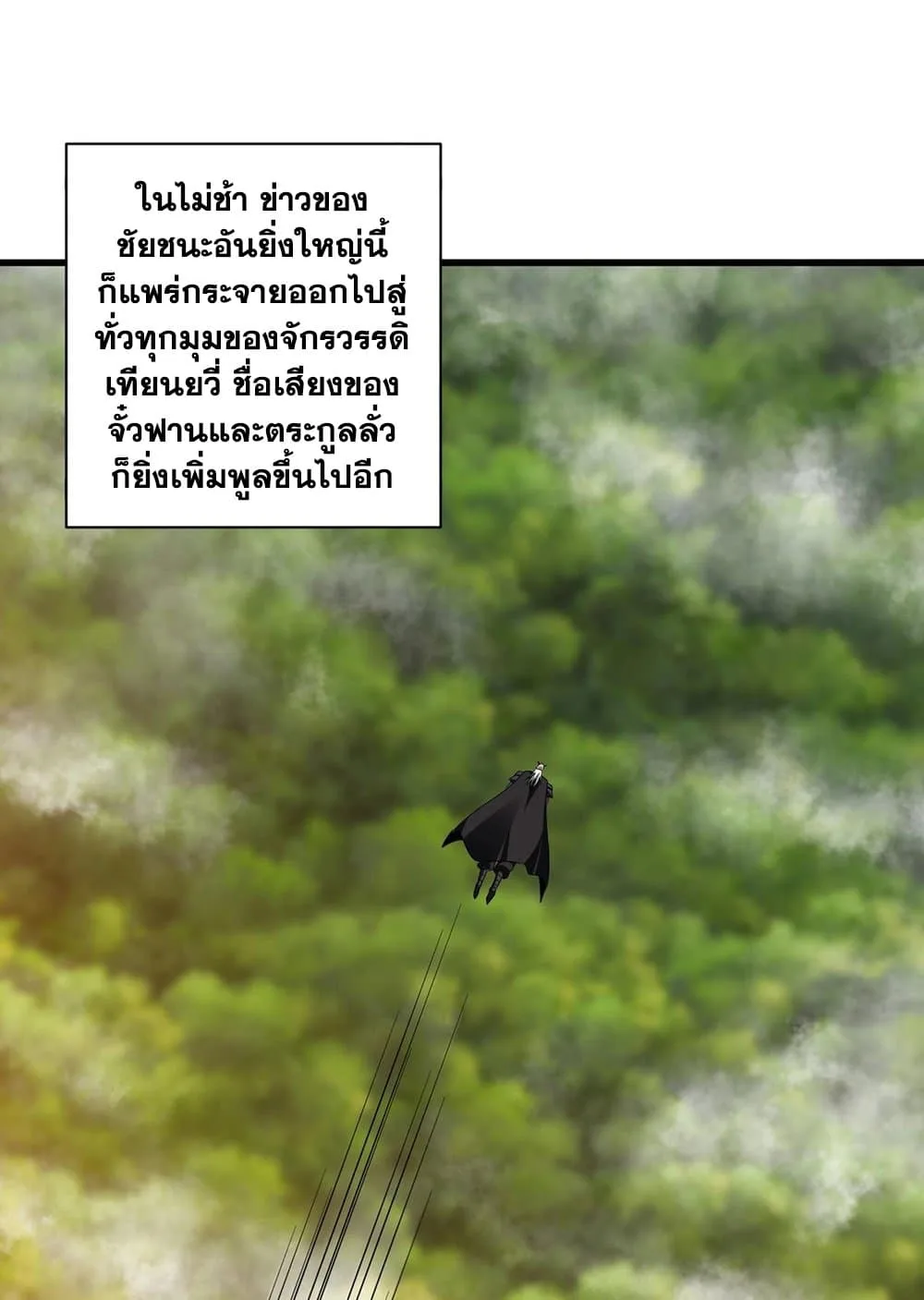 Magic Emperor ราชาจอมเวทย์ ตอนที่ 528 หน้า 2