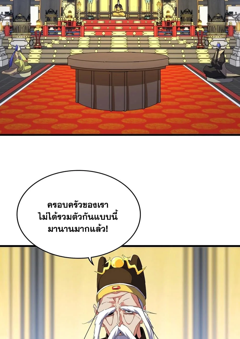 Magic Emperor ราชาจอมเวทย์ ตอนที่ 528 หน้า 21