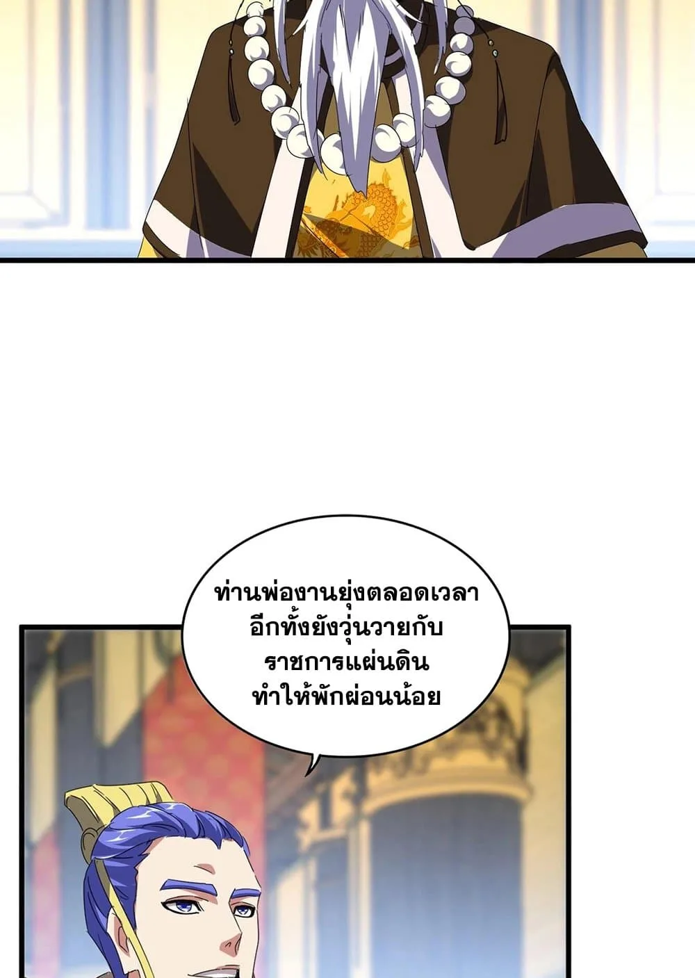 Magic Emperor ราชาจอมเวทย์ ตอนที่ 528 หน้า 22