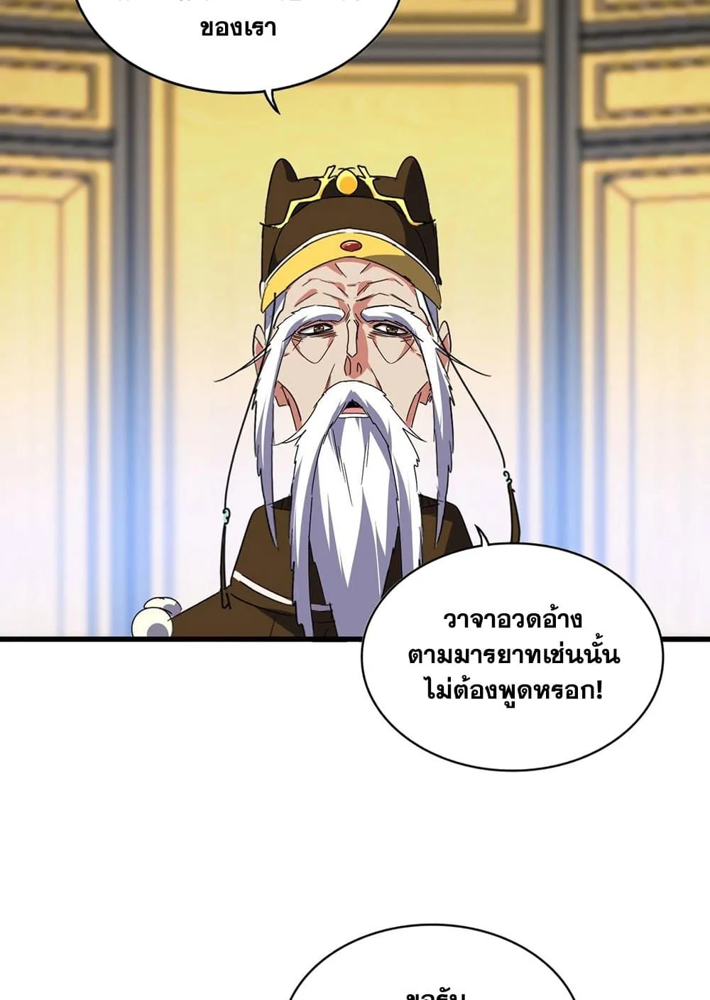 Magic Emperor ราชาจอมเวทย์ ตอนที่ 528 หน้า 25