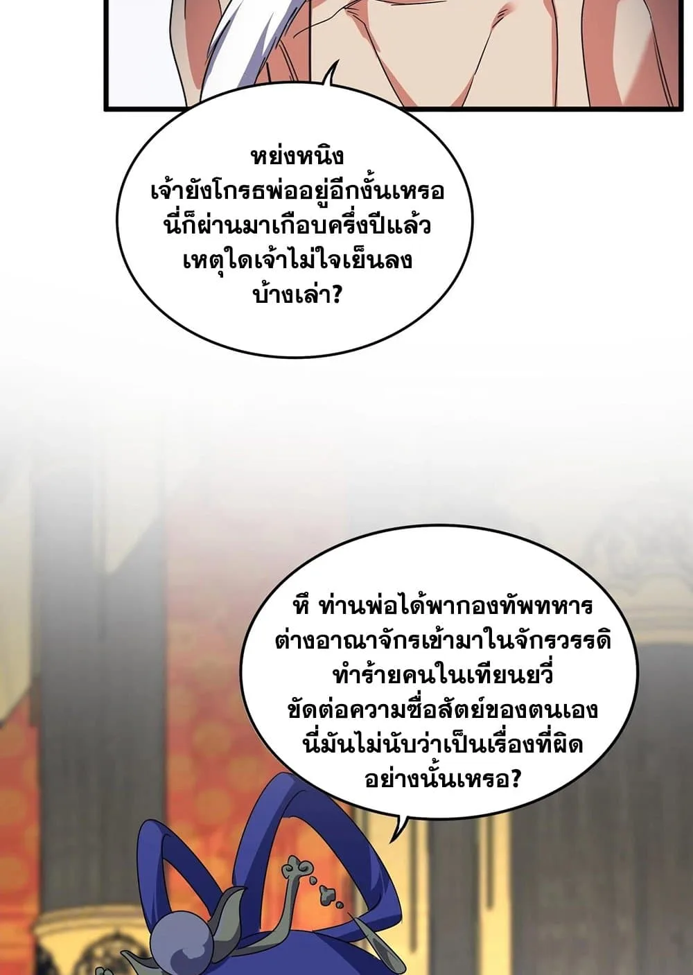 Magic Emperor ราชาจอมเวทย์ ตอนที่ 528 หน้า 28