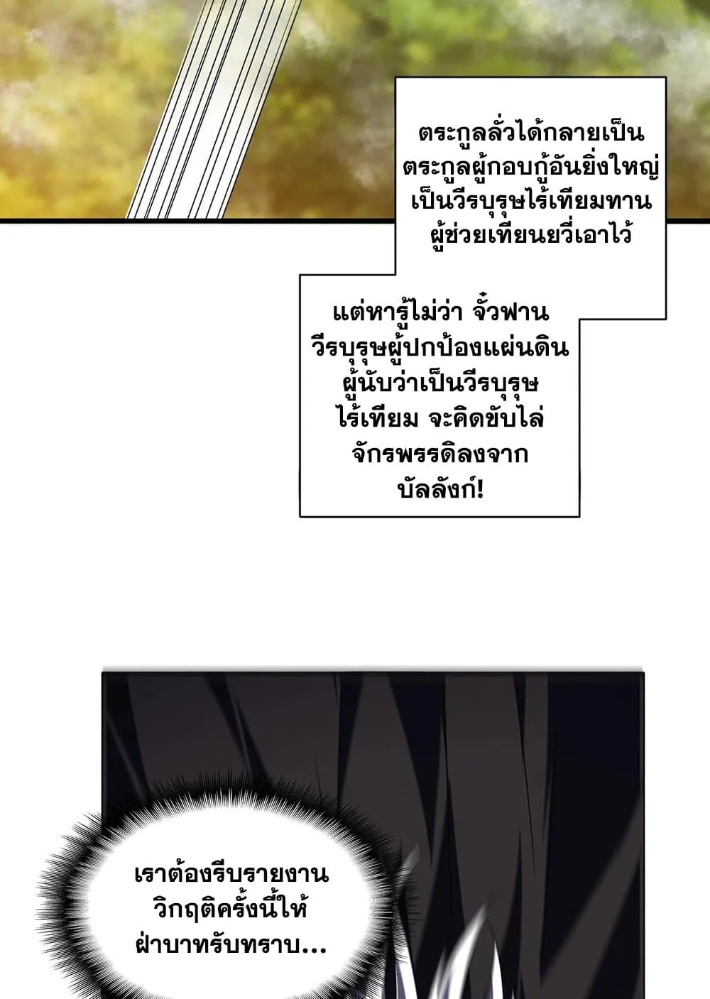 Magic Emperor ราชาจอมเวทย์ ตอนที่ 528 หน้า 3