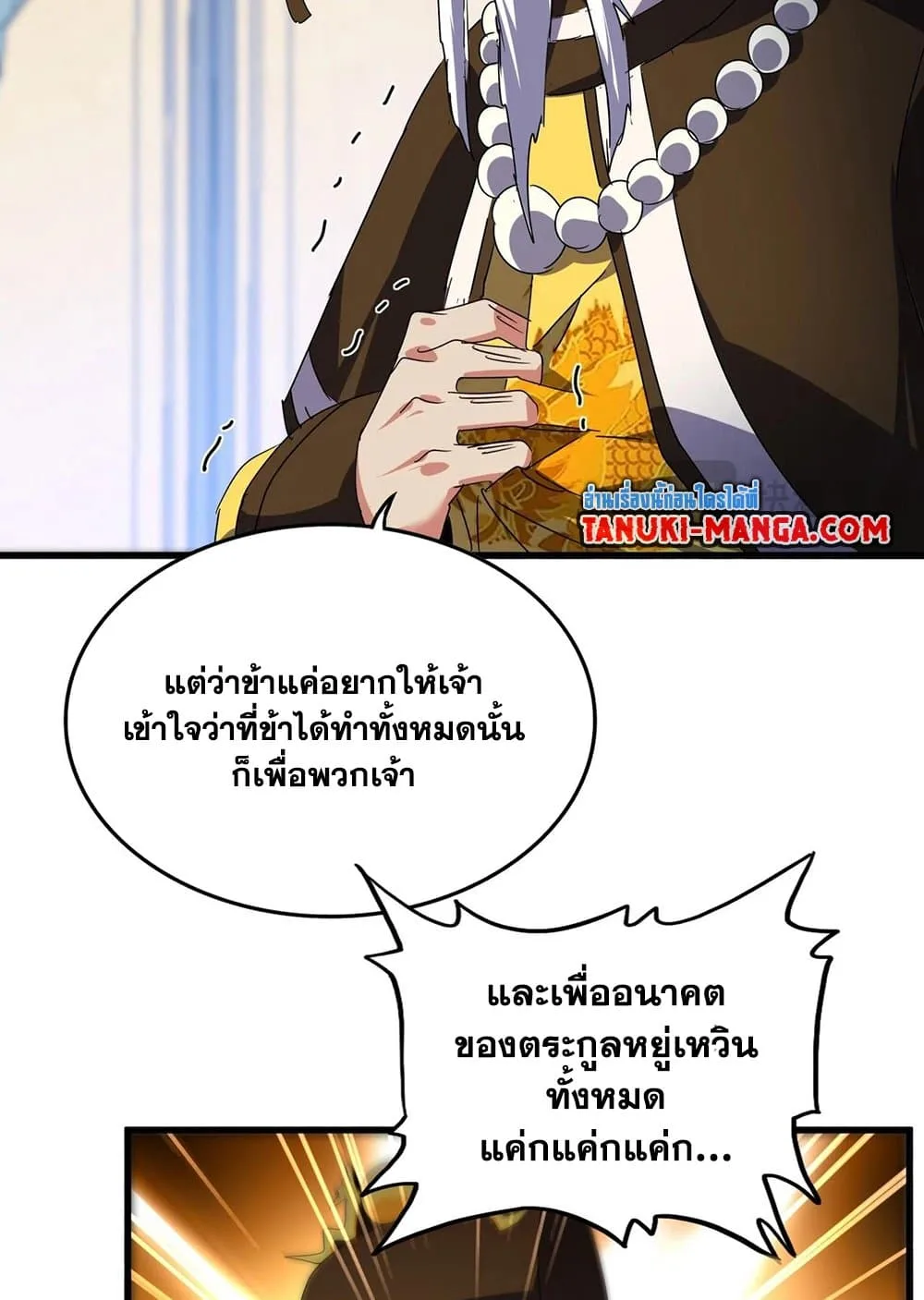 Magic Emperor ราชาจอมเวทย์ ตอนที่ 528 หน้า 31