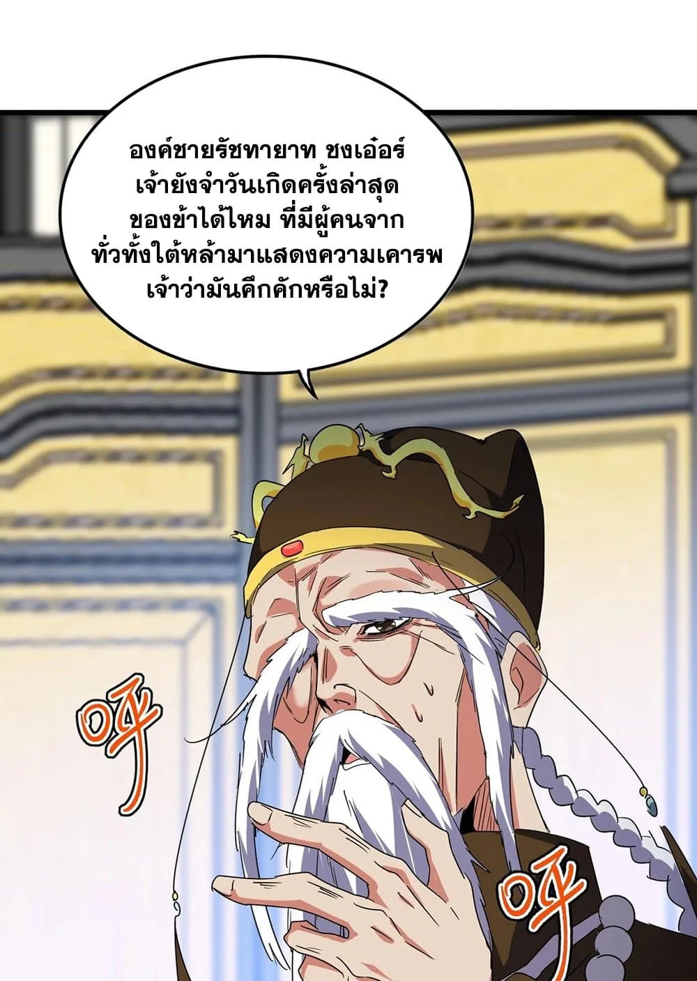 Magic Emperor ราชาจอมเวทย์ ตอนที่ 528 หน้า 33