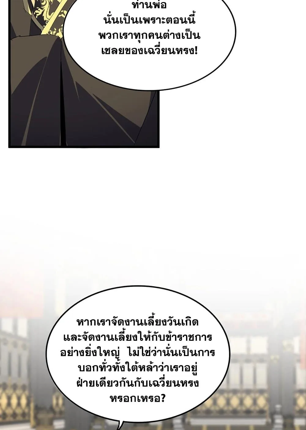 Magic Emperor ราชาจอมเวทย์ ตอนที่ 528 หน้า 36