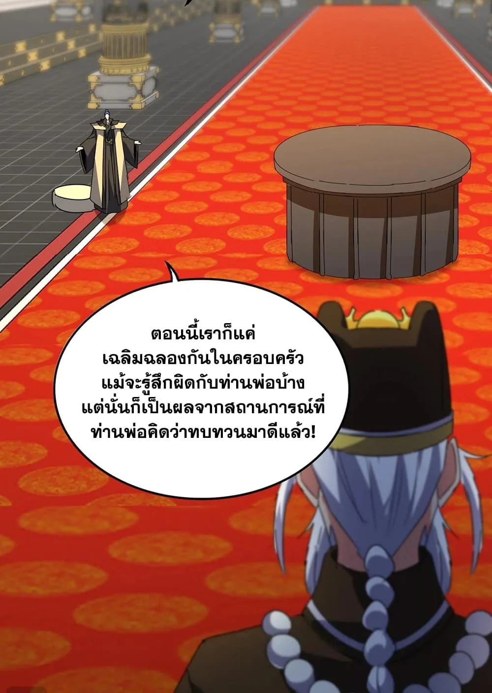 Magic Emperor ราชาจอมเวทย์ ตอนที่ 528 หน้า 37