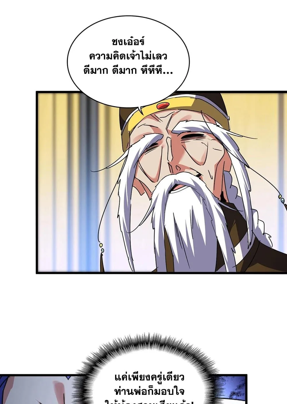 Magic Emperor ราชาจอมเวทย์ ตอนที่ 528 หน้า 44