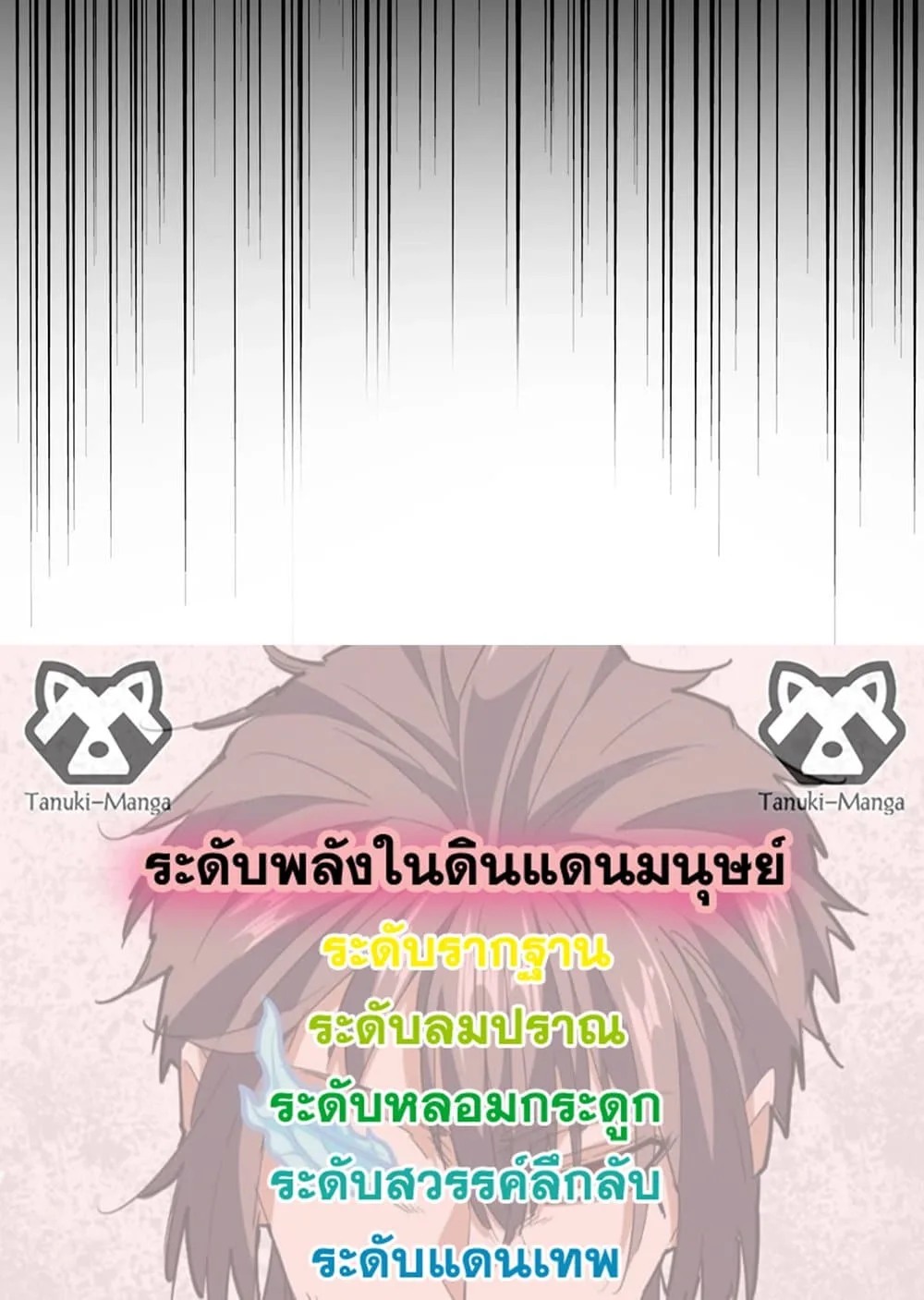 Magic Emperor ราชาจอมเวทย์ ตอนที่ 528 หน้า 58
