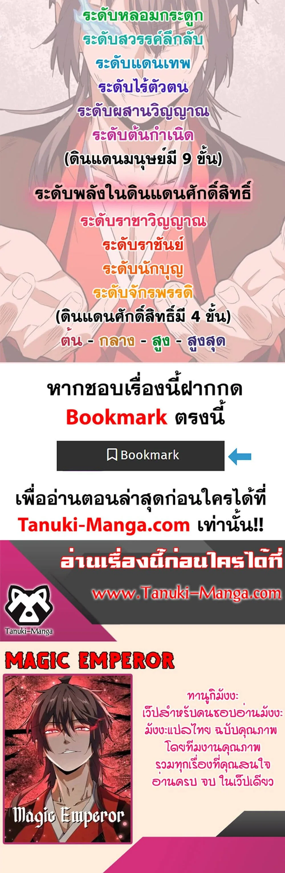 Magic Emperor ราชาจอมเวทย์ ตอนที่ 529 หน้า 4