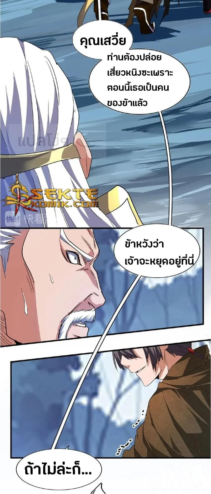 Magic Emperor ราชาจอมเวทย์ ตอนที่ 53 หน้า 10