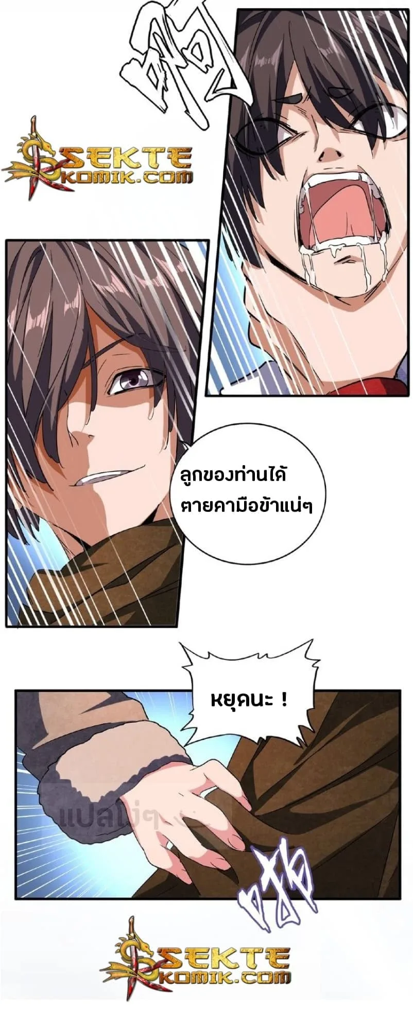 Magic Emperor ราชาจอมเวทย์ ตอนที่ 53 หน้า 11