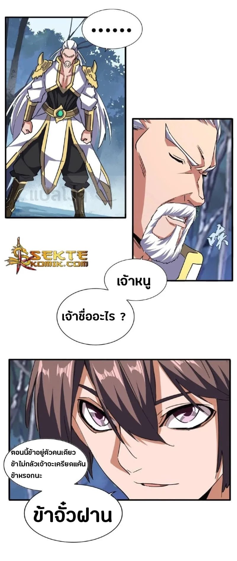 Magic Emperor ราชาจอมเวทย์ ตอนที่ 53 หน้า 13
