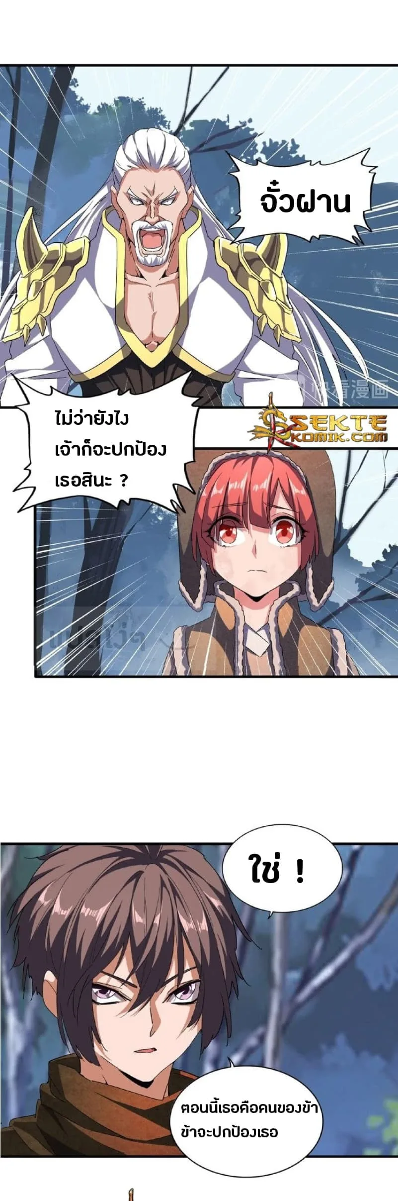 Magic Emperor ราชาจอมเวทย์ ตอนที่ 53 หน้า 14