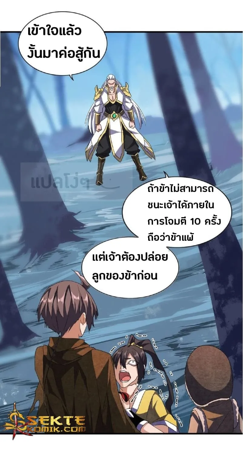 Magic Emperor ราชาจอมเวทย์ ตอนที่ 53 หน้า 15