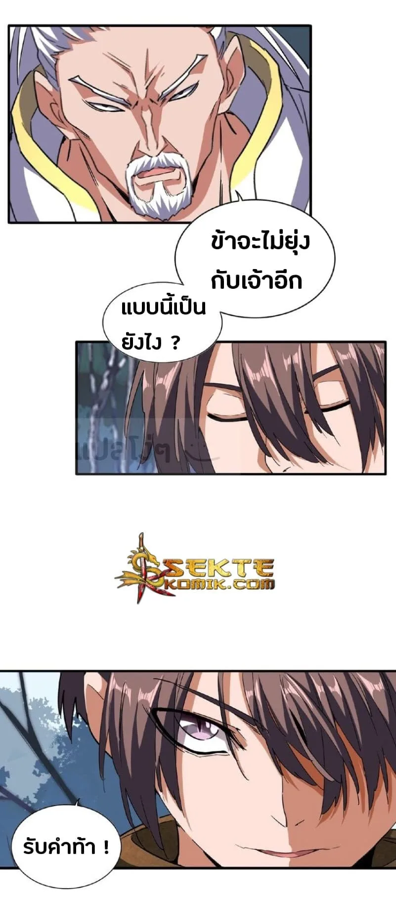 Magic Emperor ราชาจอมเวทย์ ตอนที่ 53 หน้า 16