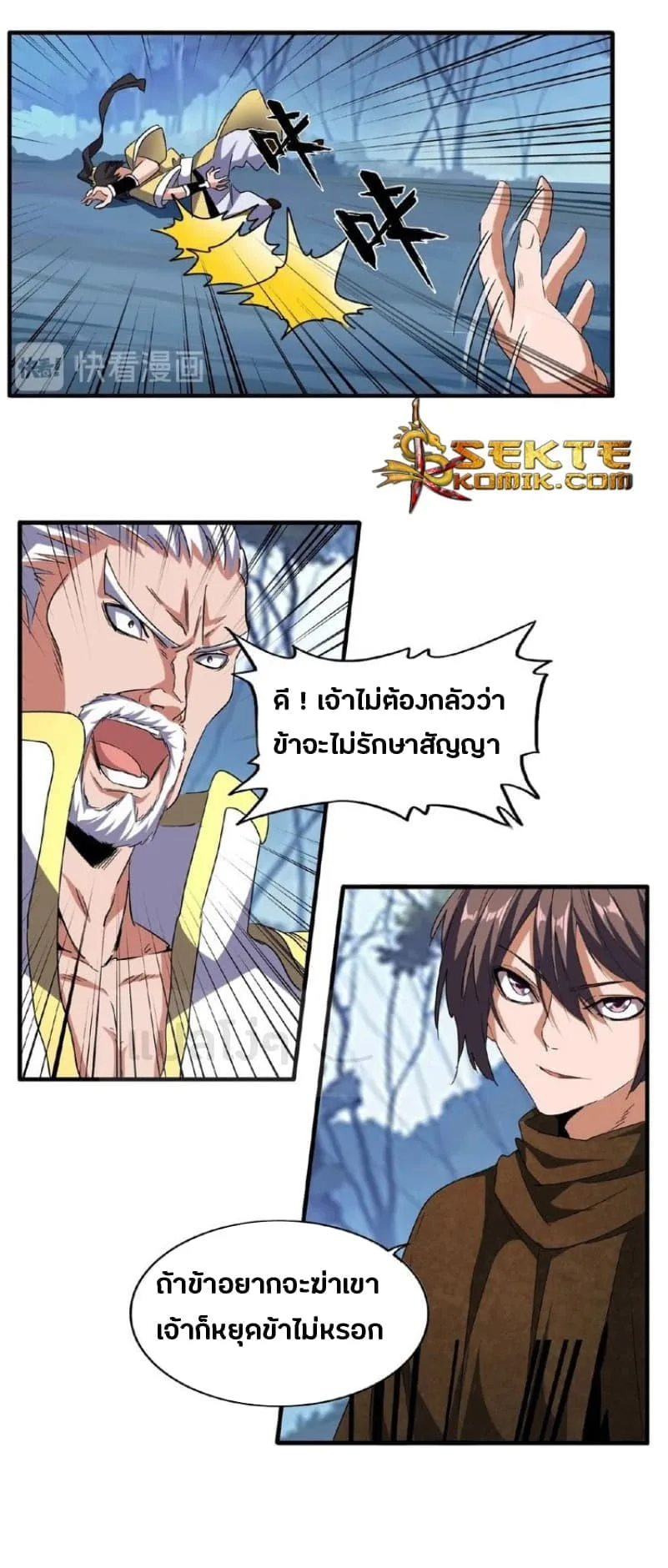 Magic Emperor ราชาจอมเวทย์ ตอนที่ 53 หน้า 17