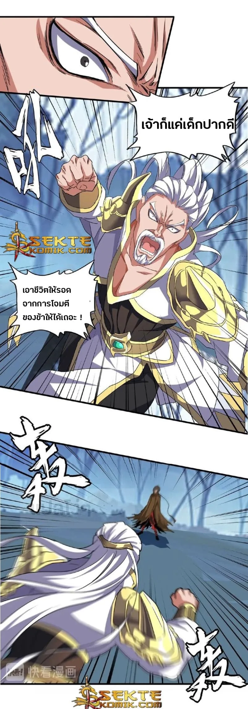 Magic Emperor ราชาจอมเวทย์ ตอนที่ 53 หน้า 18