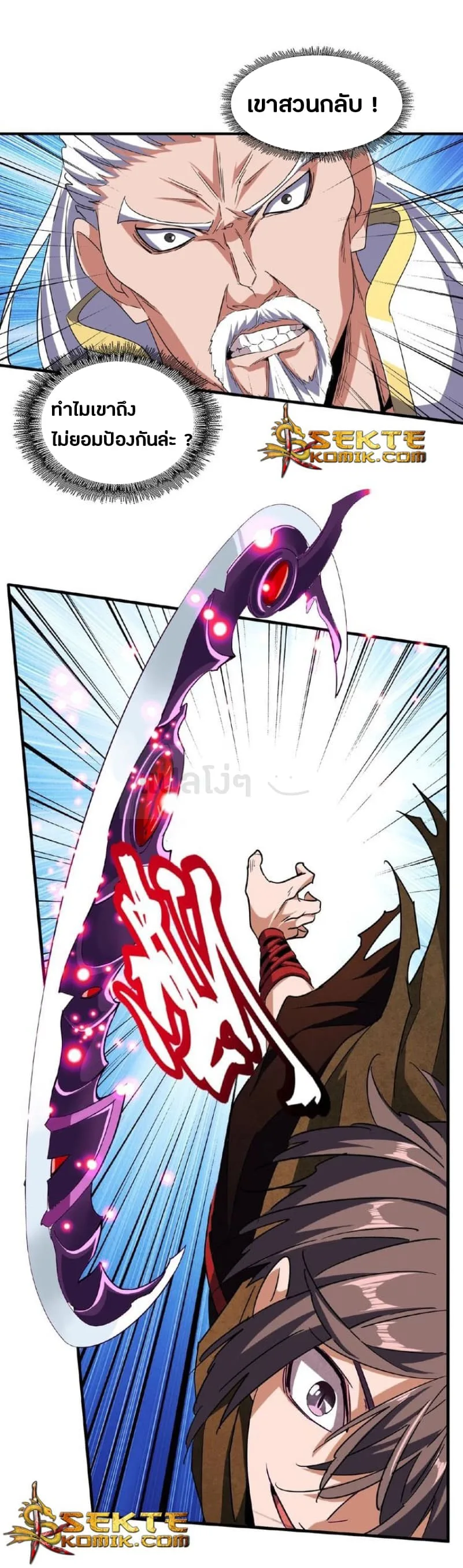 Magic Emperor ราชาจอมเวทย์ ตอนที่ 53 หน้า 20
