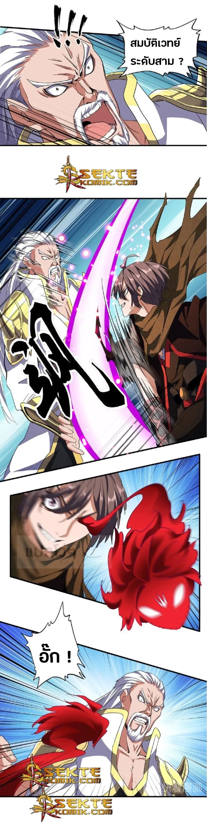 Magic Emperor ราชาจอมเวทย์ ตอนที่ 53 หน้า 21