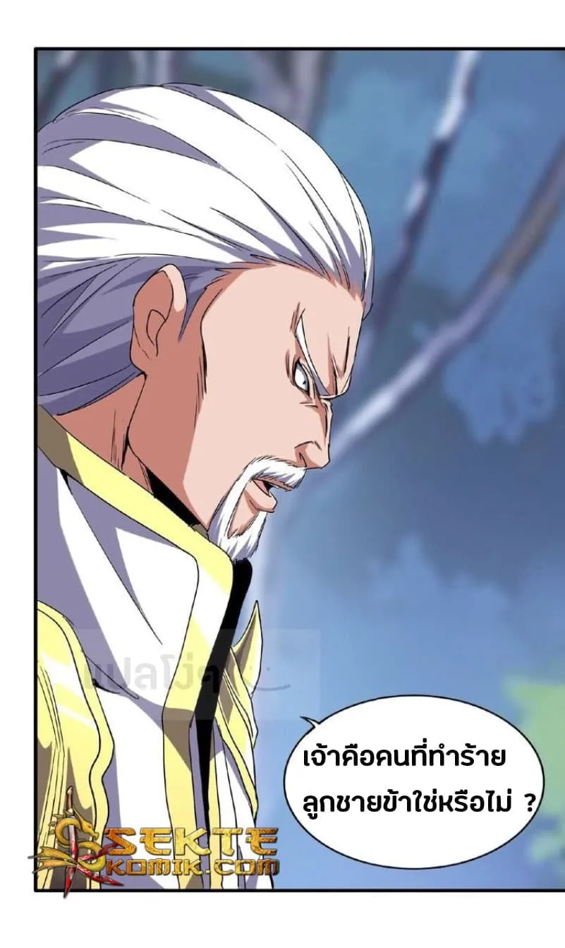 Magic Emperor ราชาจอมเวทย์ ตอนที่ 53 หน้า 3