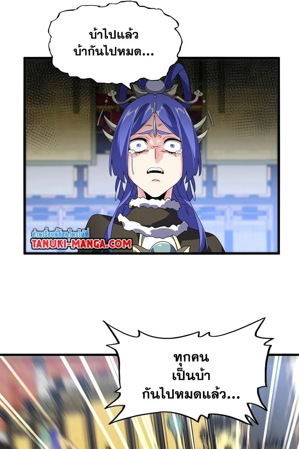Magic Emperor ราชาจอมเวทย์ ตอนที่ 531 หน้า 15
