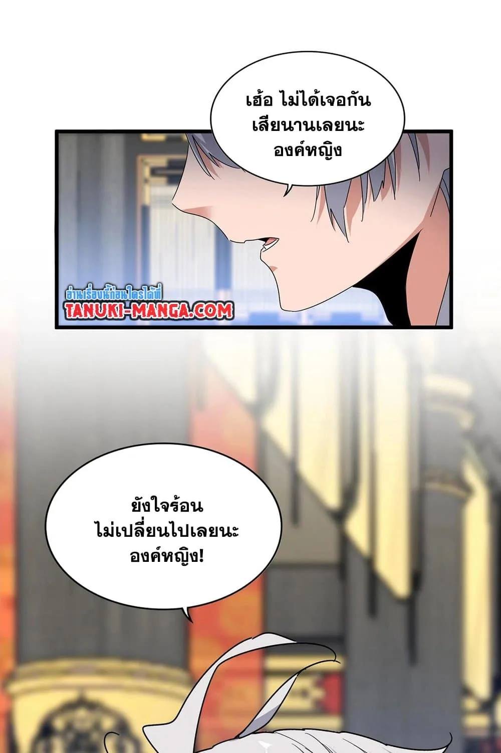 Magic Emperor ราชาจอมเวทย์ ตอนที่ 531 หน้า 19