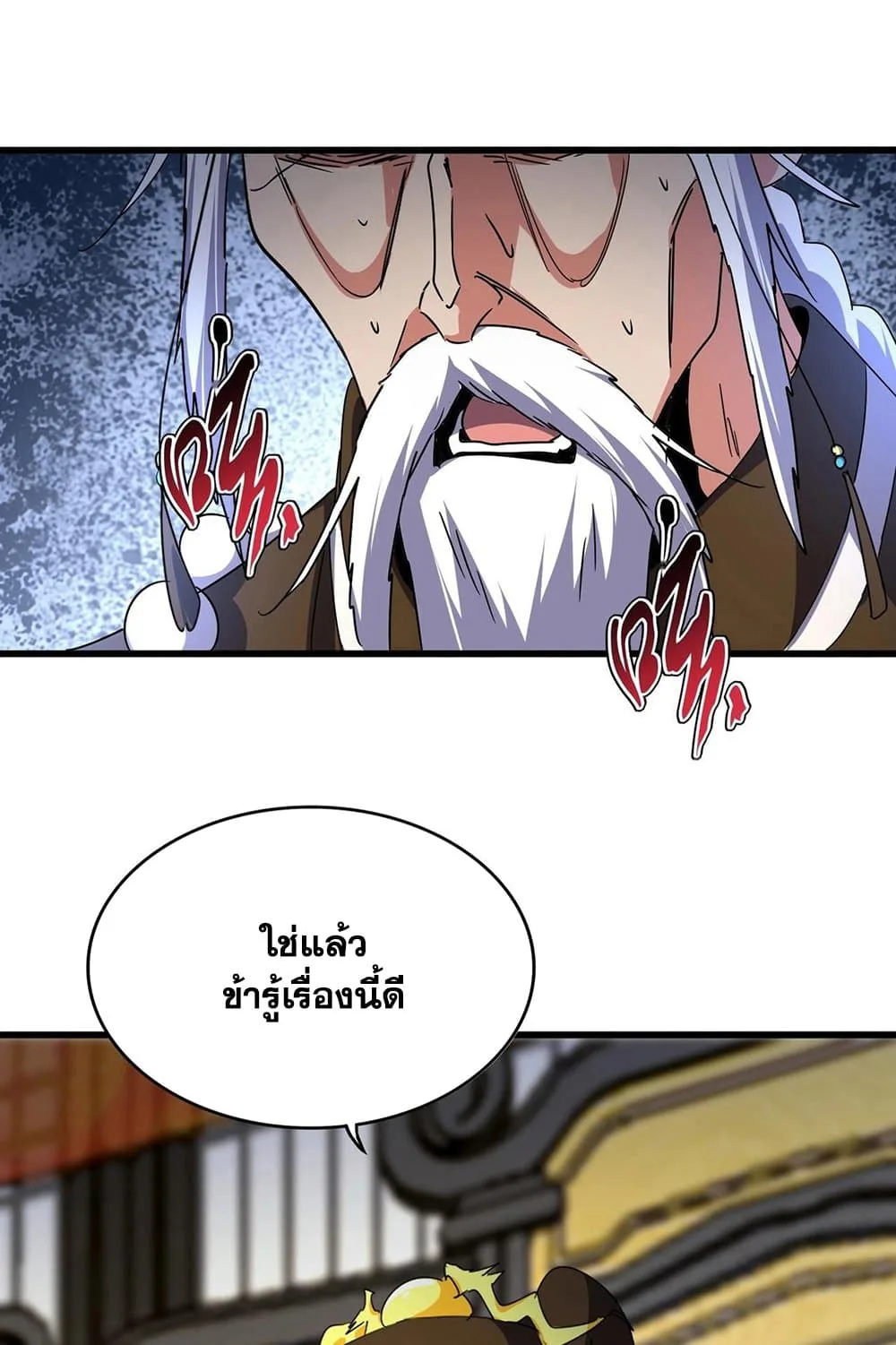 Magic Emperor ราชาจอมเวทย์ ตอนที่ 531 หน้า 2