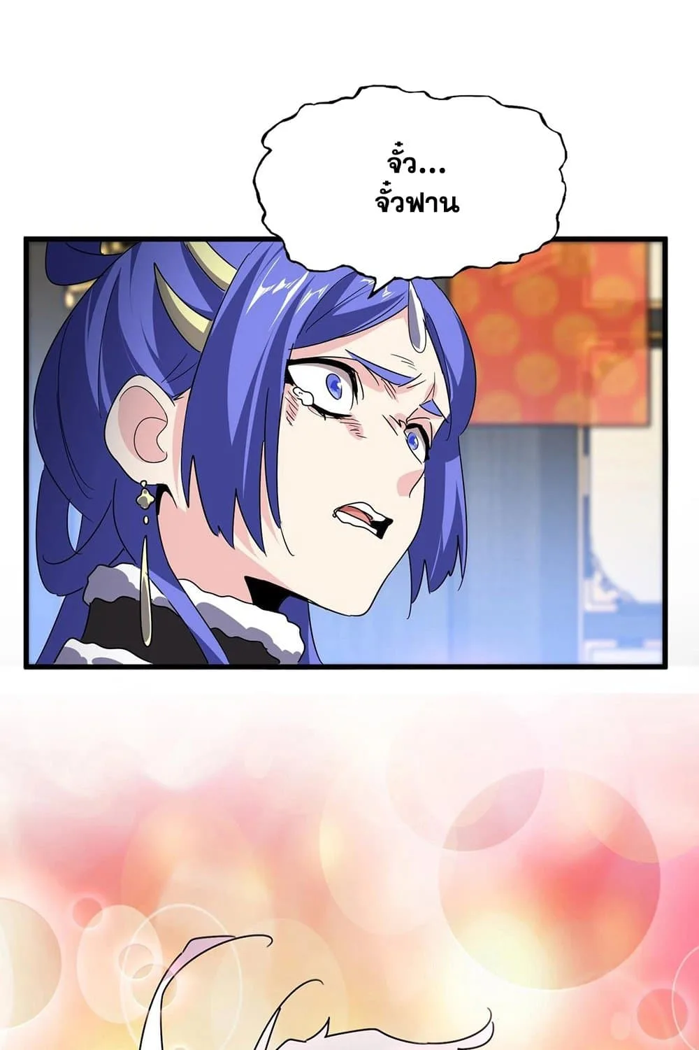 Magic Emperor ราชาจอมเวทย์ ตอนที่ 531 หน้า 21