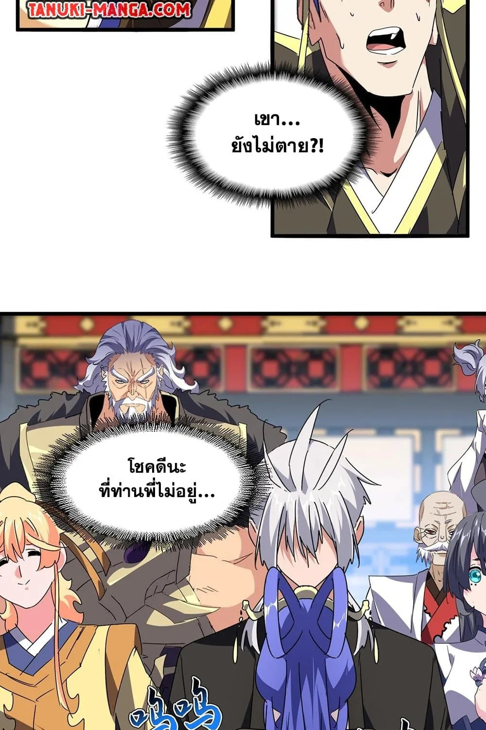 Magic Emperor ราชาจอมเวทย์ ตอนที่ 531 หน้า 24