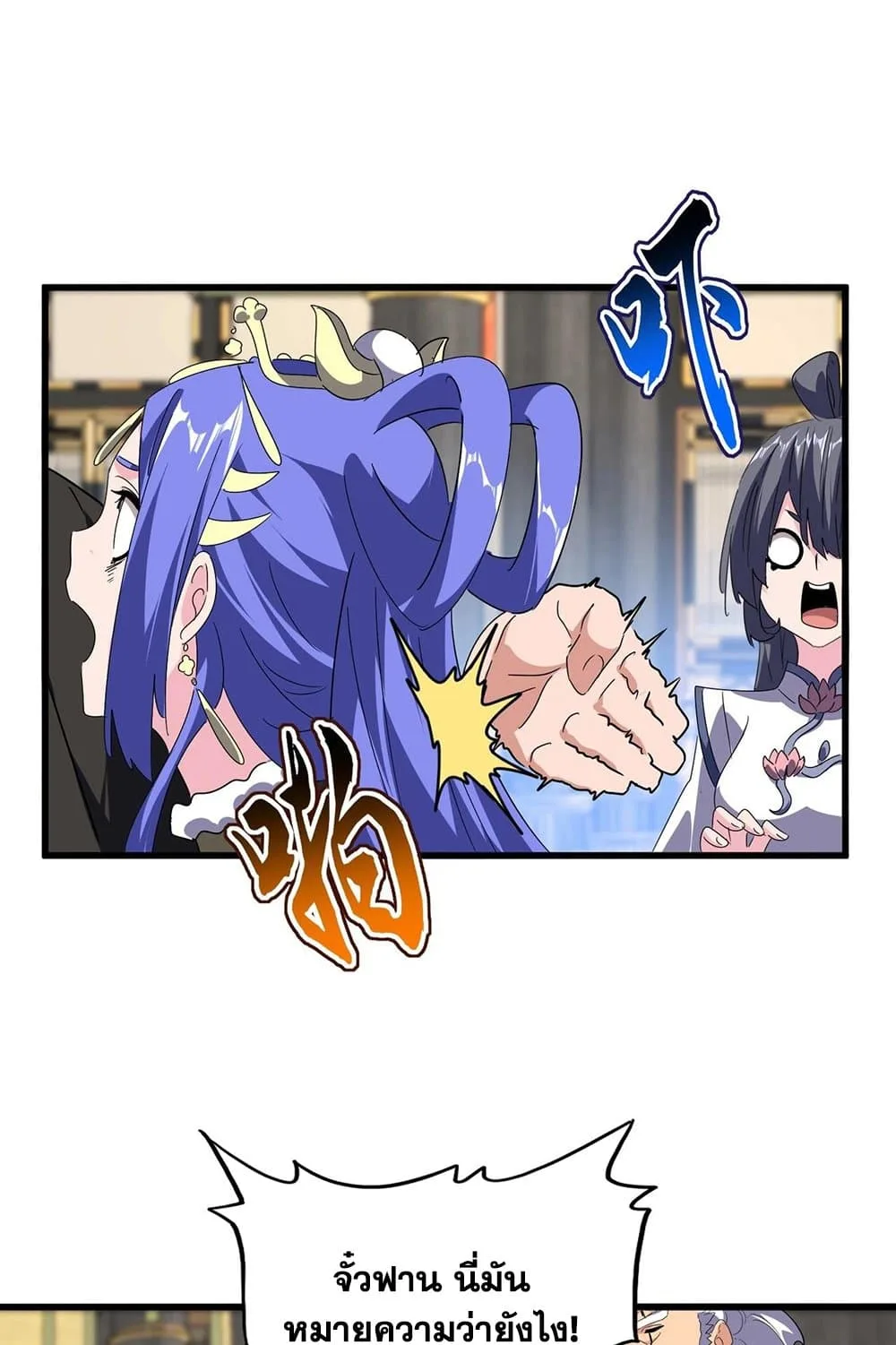 Magic Emperor ราชาจอมเวทย์ ตอนที่ 531 หน้า 26