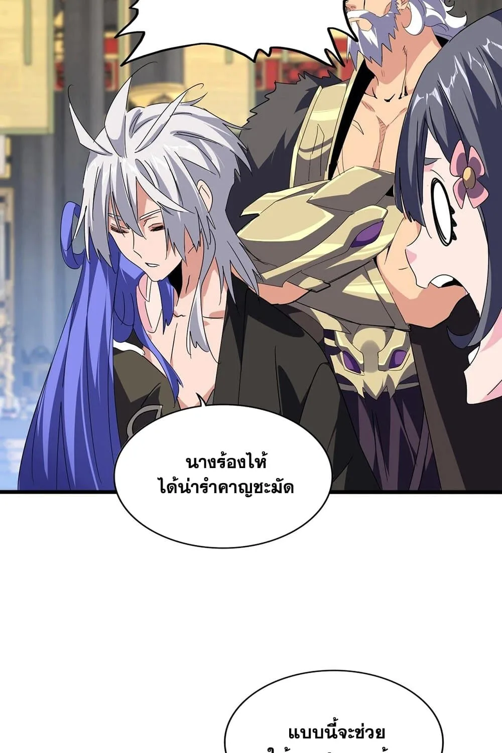 Magic Emperor ราชาจอมเวทย์ ตอนที่ 531 หน้า 27