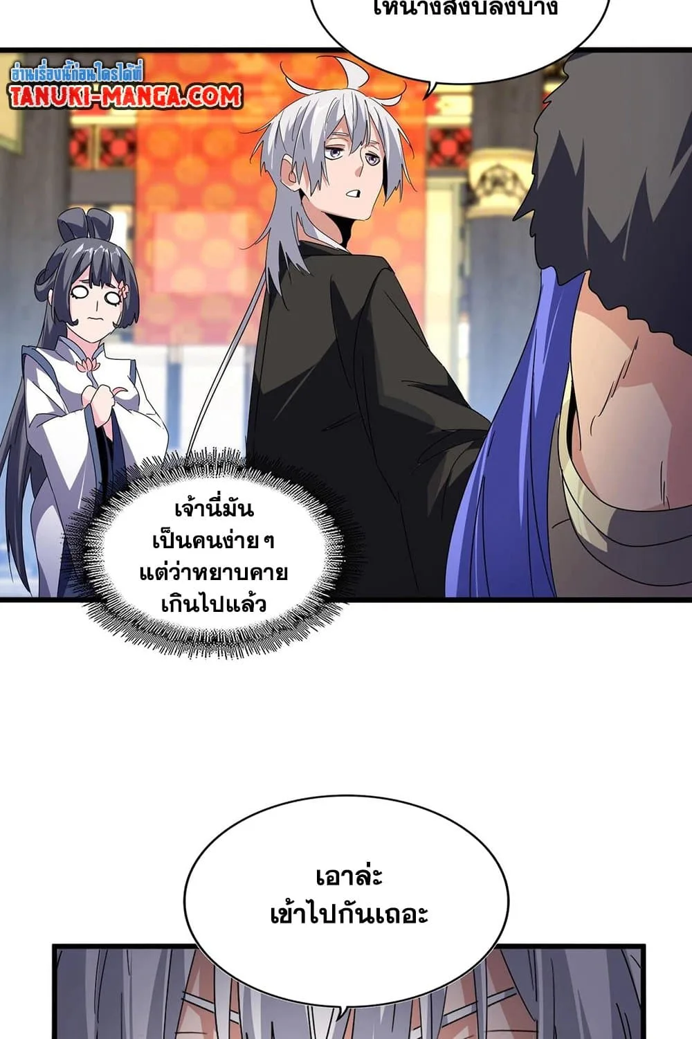 Magic Emperor ราชาจอมเวทย์ ตอนที่ 531 หน้า 28