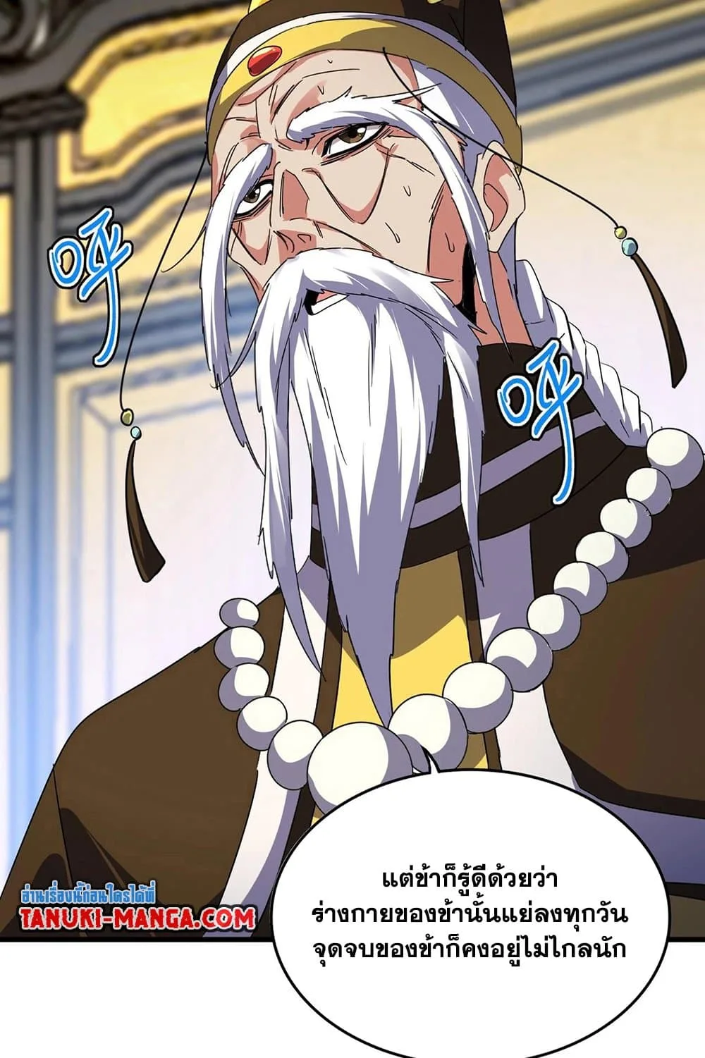 Magic Emperor ราชาจอมเวทย์ ตอนที่ 531 หน้า 3