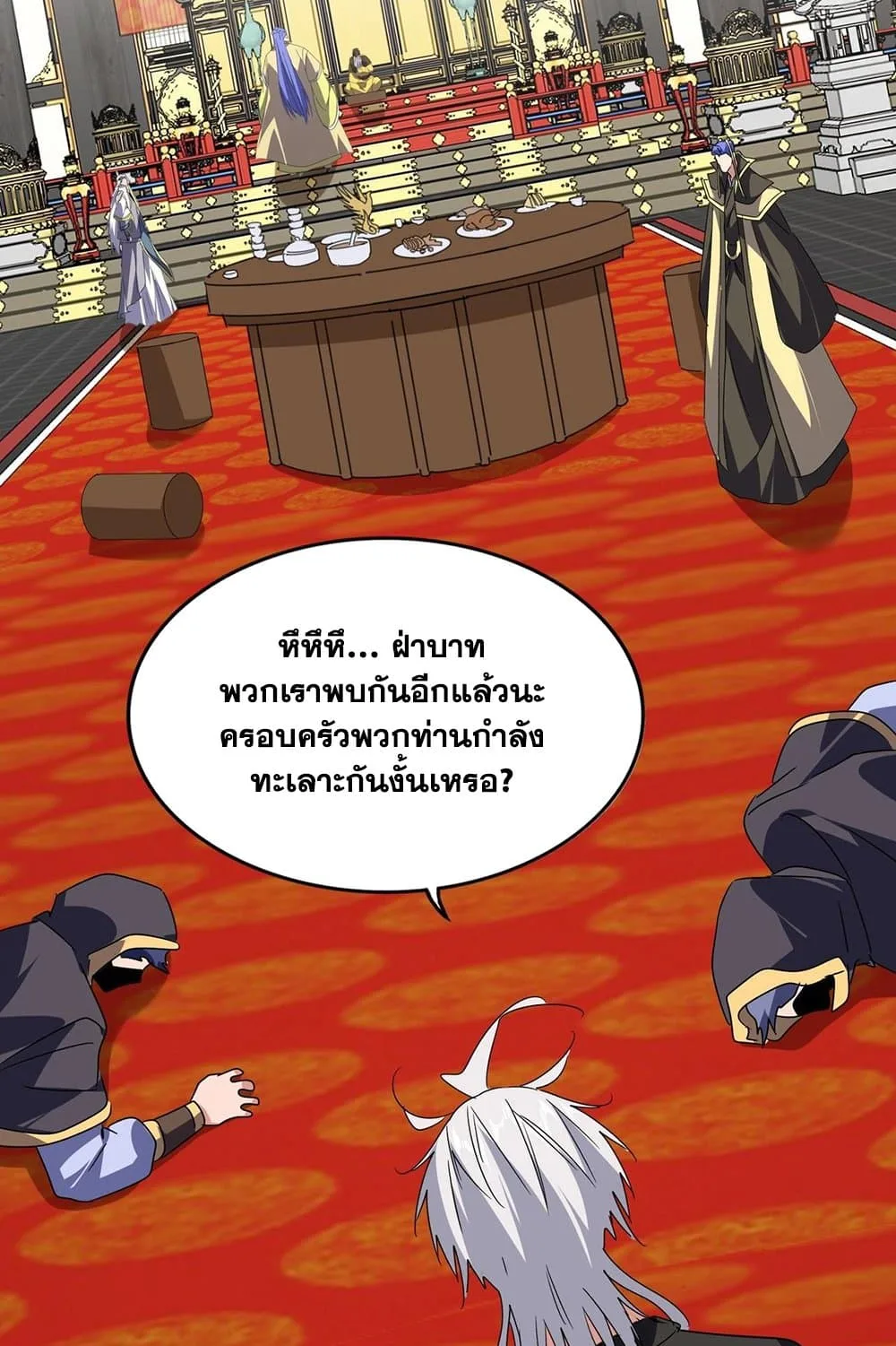 Magic Emperor ราชาจอมเวทย์ ตอนที่ 531 หน้า 32