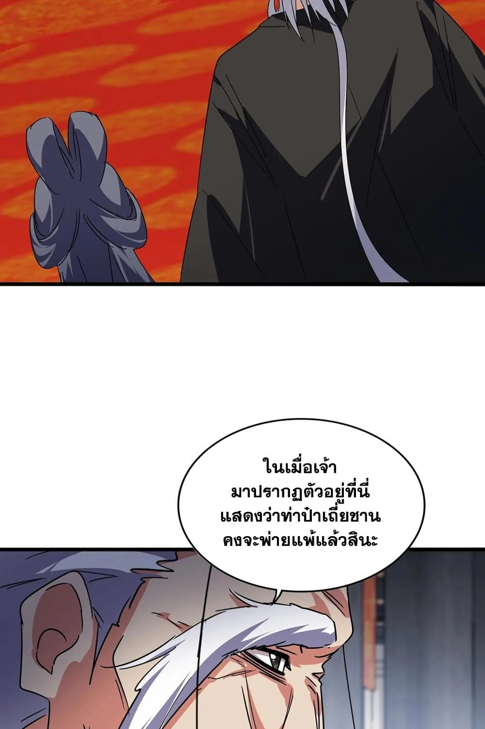 Magic Emperor ราชาจอมเวทย์ ตอนที่ 531 หน้า 33