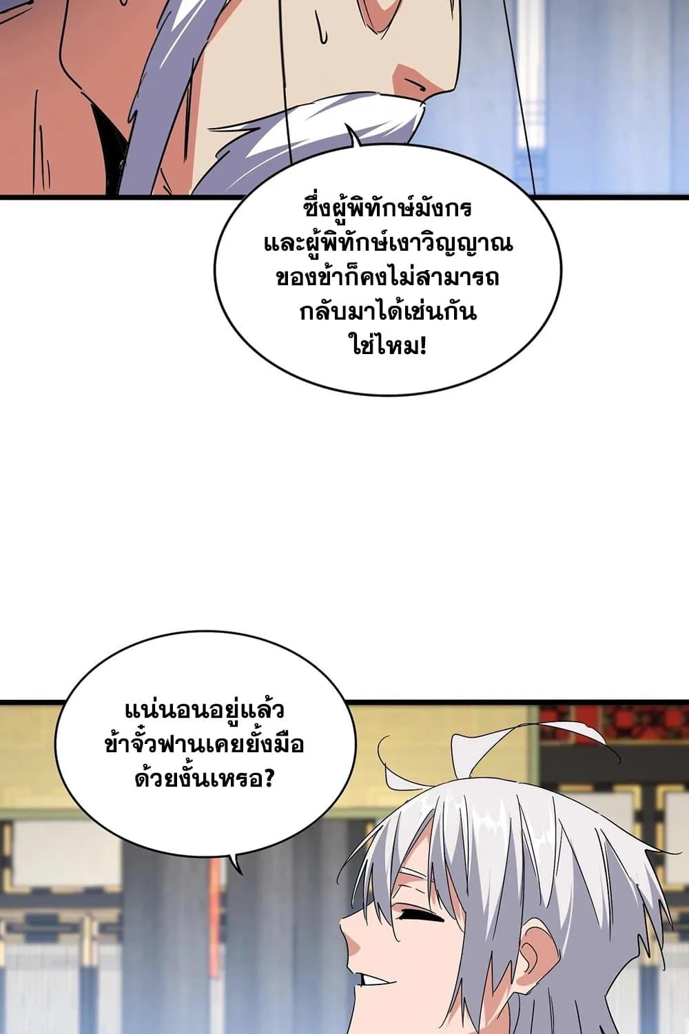 Magic Emperor ราชาจอมเวทย์ ตอนที่ 531 หน้า 34