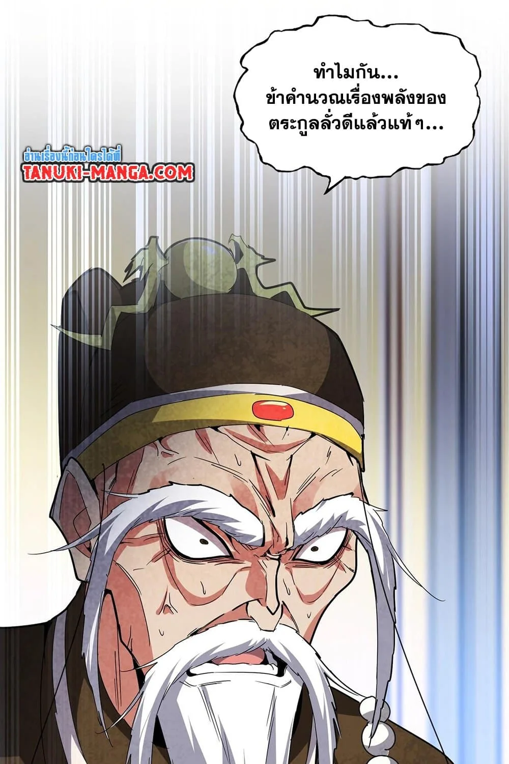 Magic Emperor ราชาจอมเวทย์ ตอนที่ 531 หน้า 36