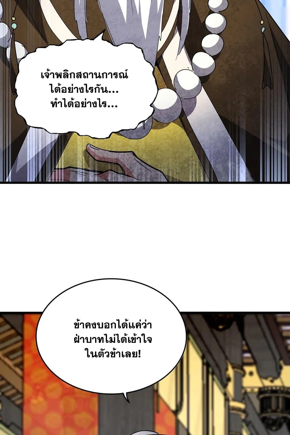Magic Emperor ราชาจอมเวทย์ ตอนที่ 531 หน้า 37