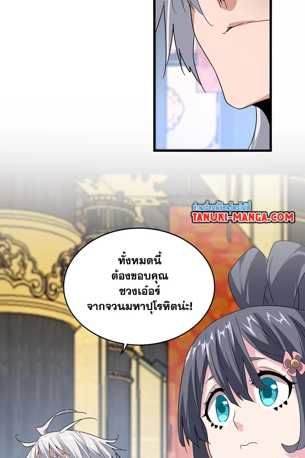 Magic Emperor ราชาจอมเวทย์ ตอนที่ 531 หน้า 41
