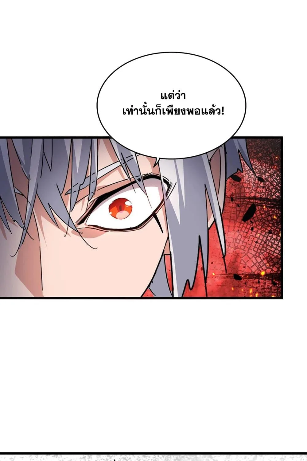 Magic Emperor ราชาจอมเวทย์ ตอนที่ 531 หน้า 47
