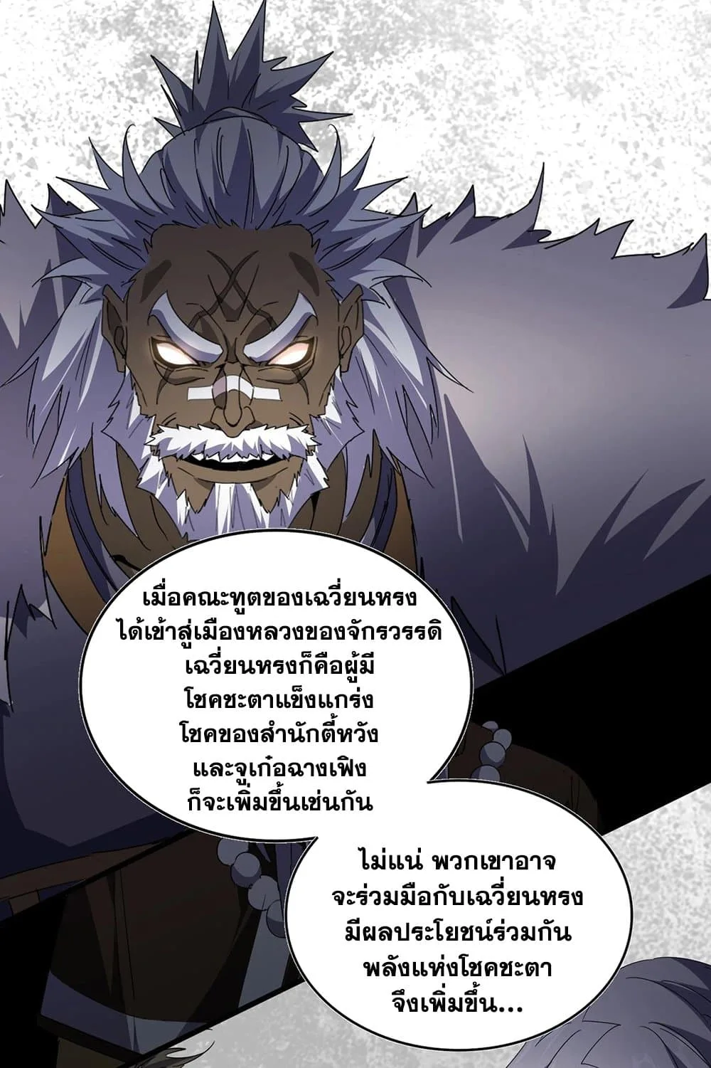 Magic Emperor ราชาจอมเวทย์ ตอนที่ 531 หน้า 48