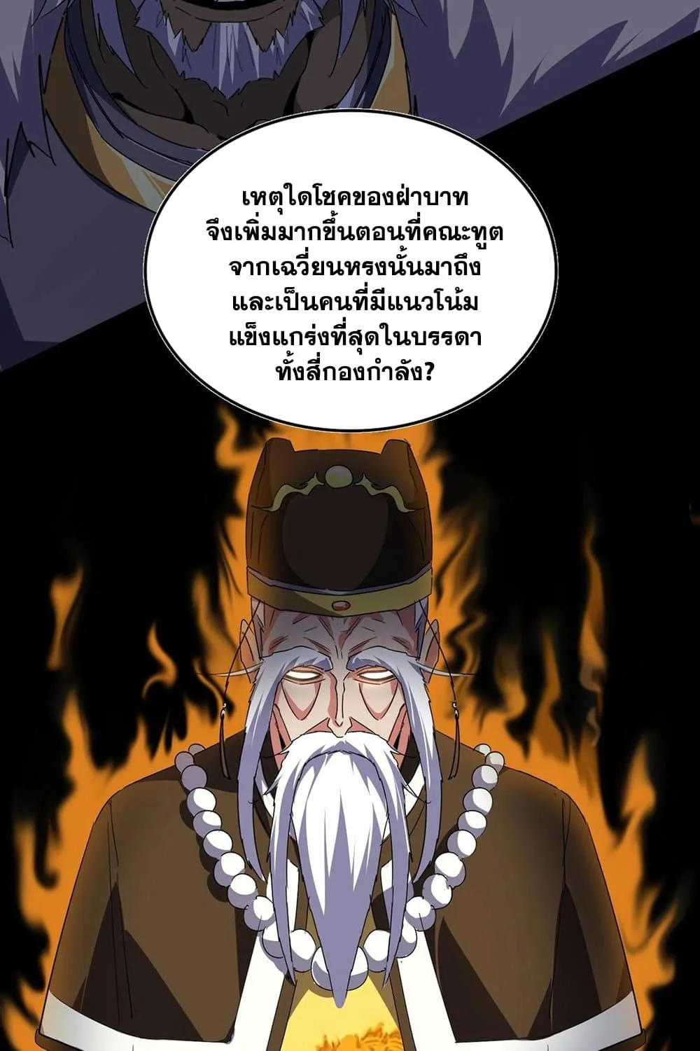 Magic Emperor ราชาจอมเวทย์ ตอนที่ 531 หน้า 51