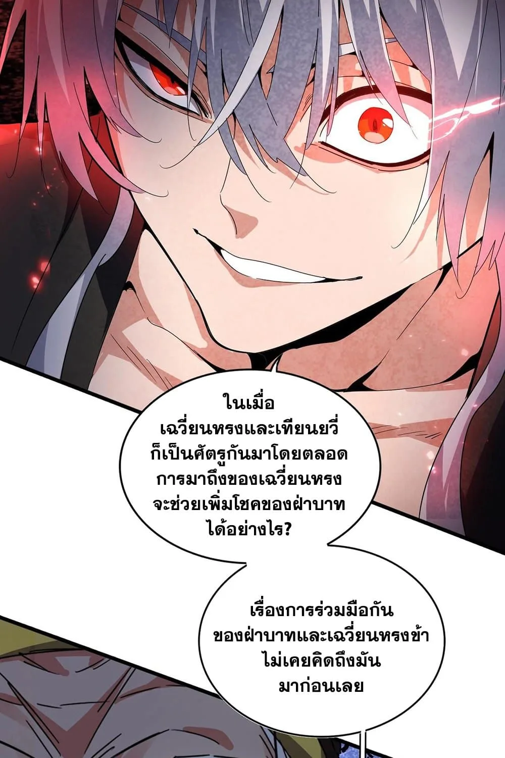 Magic Emperor ราชาจอมเวทย์ ตอนที่ 531 หน้า 53