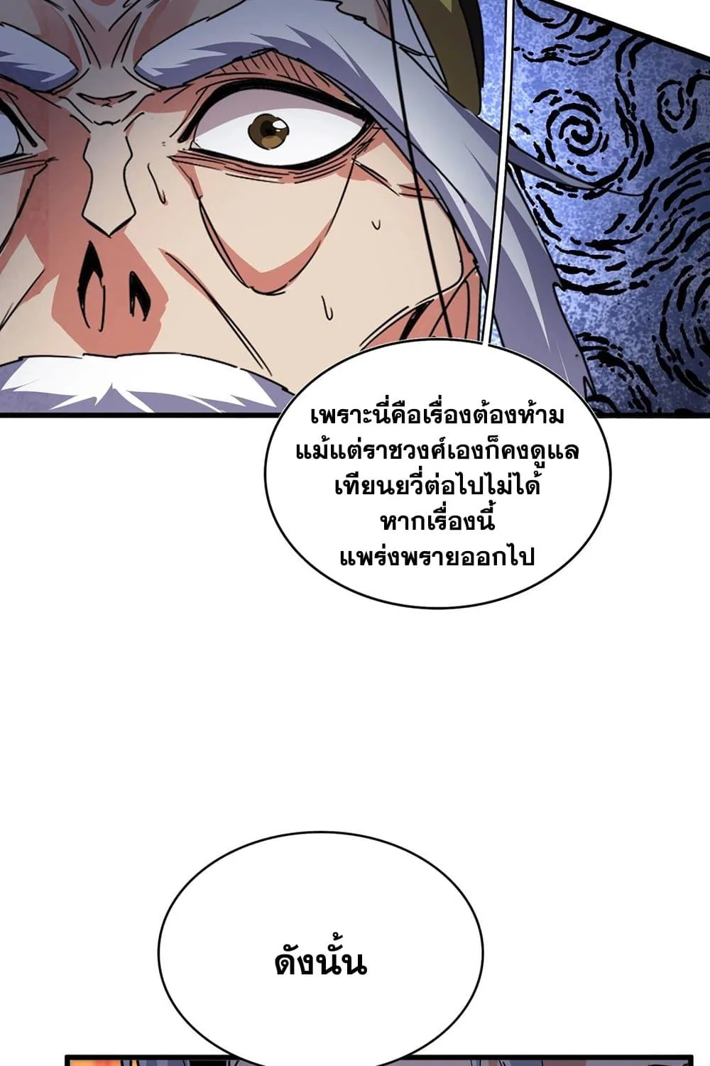 Magic Emperor ราชาจอมเวทย์ ตอนที่ 531 หน้า 54