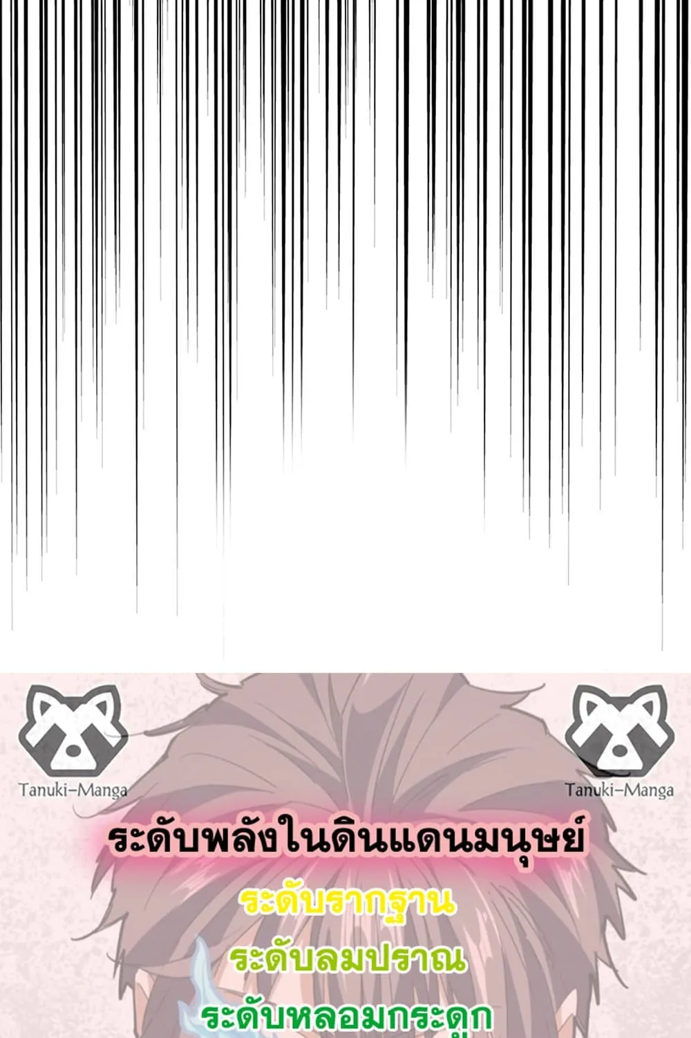 Magic Emperor ราชาจอมเวทย์ ตอนที่ 531 หน้า 58