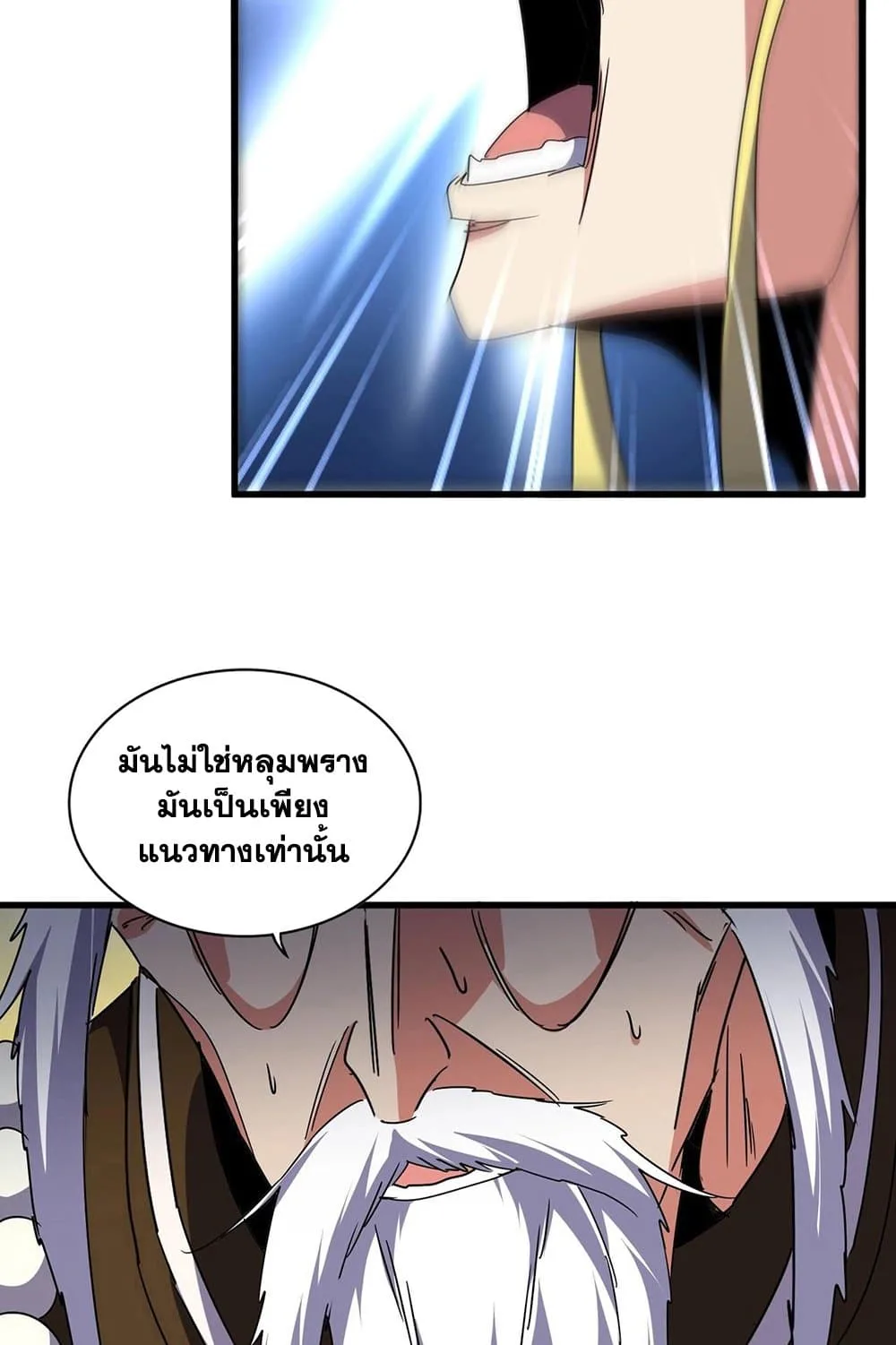 Magic Emperor ราชาจอมเวทย์ ตอนที่ 531 หน้า 6