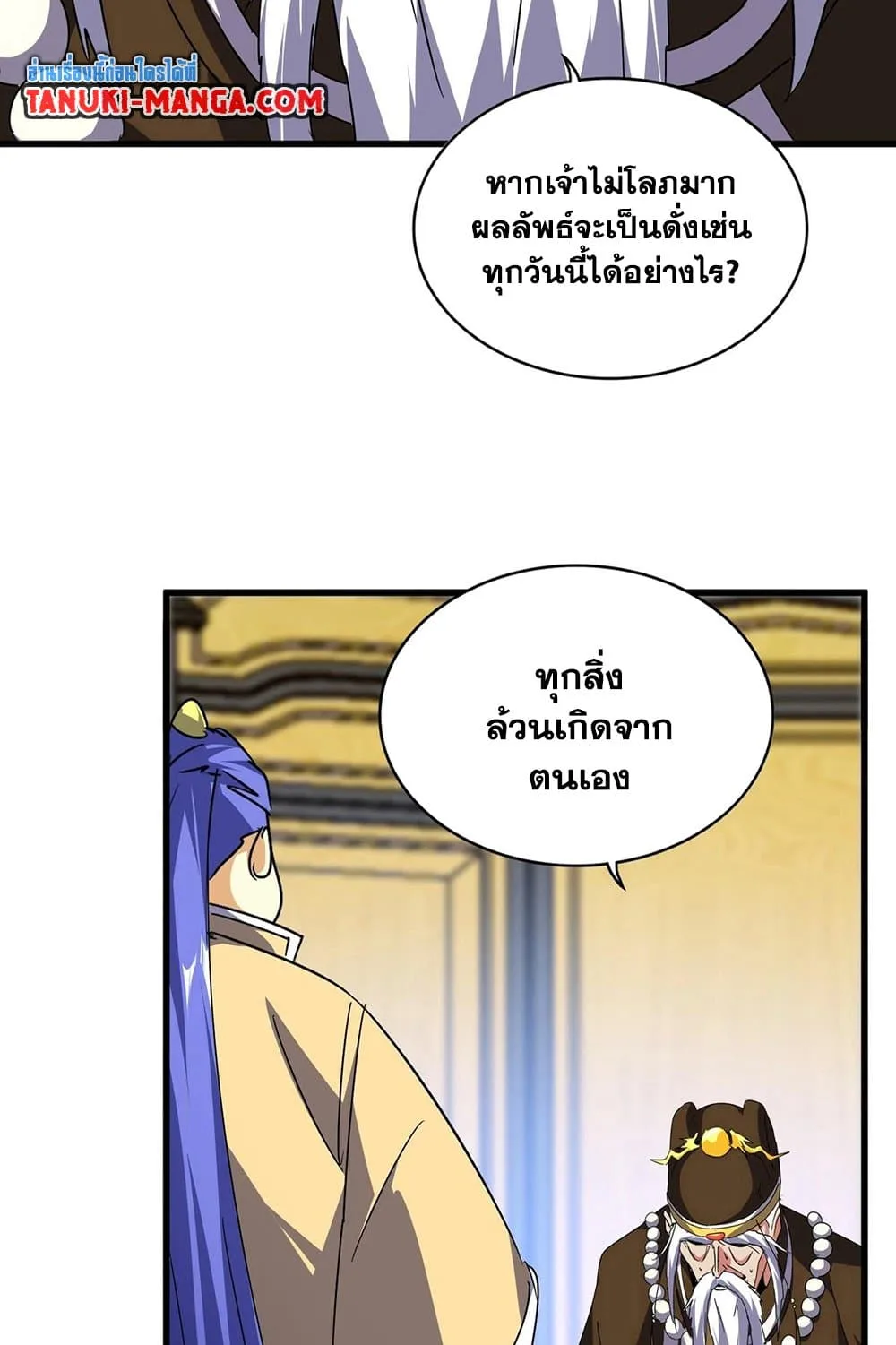 Magic Emperor ราชาจอมเวทย์ ตอนที่ 531 หน้า 7